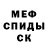 Меф мука Simple Sergey
